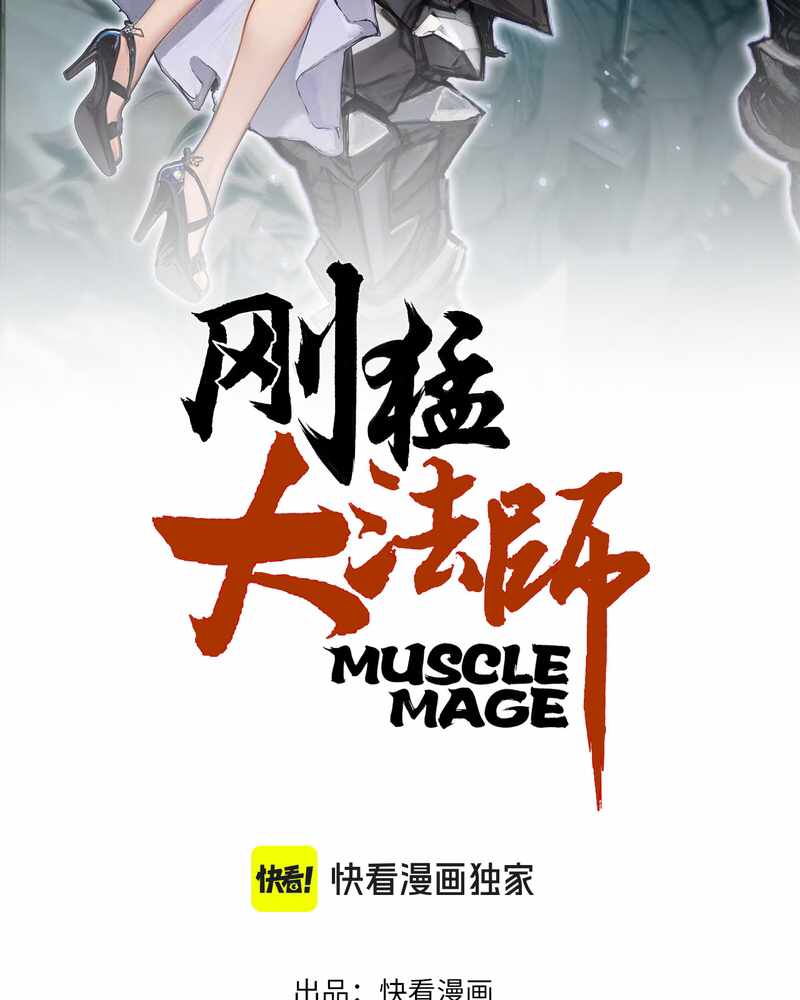 Muscle Mage Chapter 5 4